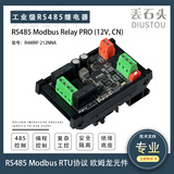 丢石头RS485总线隔离控制继电器模块 工业级 双重电气隔离 原装欧姆龙 RTU协议 带绝缘底座 2路继电器