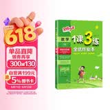 2026春 1课3练 一年级下册 数学北师大版 课时同步训练基础巩固
