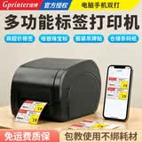 佳博（Gprinter） GP-9025T碳带标签打印机 热敏热转印铜版亚银纸固定资产 价格签条码机 9025T电脑版+手机+送2卷8040价签