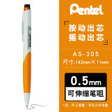 派通（Pentel） 日本进口 自动铅笔摇甩自动出铅活动铅笔 0.5mm铅芯AS305 橙色一支 约0.5mm