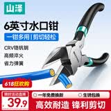 山泽水口钳斜口钳6英寸模型剪钳 电工剪线钳剪塑料 斜嘴钳偏口钳WJQ02