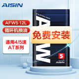 爱信(AISIN)自动变速箱油/波箱油ATF AFW5 4AT/5AT 爱信全车系4速/5速 12升 循环机换油