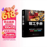 钳工手册