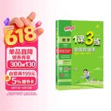 2026春 1课3练 六年级下册 数学苏教版 课时同步训练基础巩固