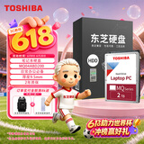 东芝（TOSHIBA）2TB 5400转 128MB  SATA接口 机械硬盘 笔记本硬盘 电脑扩容 数据恢复服务 (MQ04ABD200)