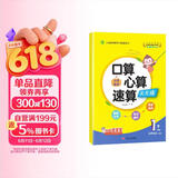 2026春 口算心算速算 一年级下册 数学北师大版 计算专项天天练习册