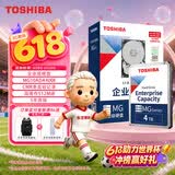 东芝（TOSHIBA）4TB 7200转 512MB SATA接口 垂直式CMR 机械硬盘 企业级硬盘 数据恢复服务(MG10ADA400E)