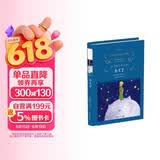 小王子(新版)/经典译林（一位将形象留在自己国家钱币上的作家几十年厚积薄发的力作）