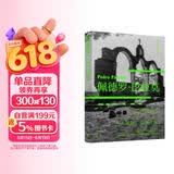 鲁尔福三部曲：佩德罗·巴拉莫 赠鲁尔福摄影明信片