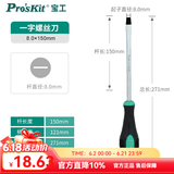 宝工（Pro'sKit）绿黑双色起子 -8x150mm 强磁一字螺丝刀8mm 9SD-222A 