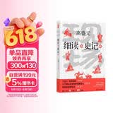 包邮现场 细读《史记》 史记入门课 高盛元 著 江苏译林出版社