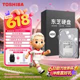 东芝（TOSHIBA）6TB 7200转 256MB 垂直式CMR SATA接口 机械硬盘 台式机硬盘(MD08ADA600)