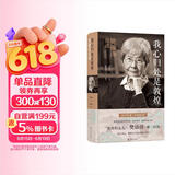 我心归处是敦煌：樊锦诗自述（2019中国好书，国家荣誉称号获得者，亮相《登场了！敦煌》“敦煌的女儿”来了）