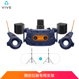 【迈凯伦限定版套装】HTC VIVE Pro 迈凯伦限量版套装  智能VR眼镜 PCVR 3D头盔
