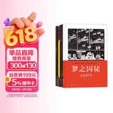 后浪漫系列：梦之囚徒系列套装共6册