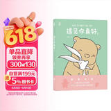 遇见你真好2 京东专享亲签版