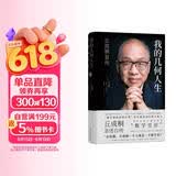 我的几何人生:丘成桐自传（“数学界诺贝尔奖”菲尔兹奖首位华人得主丘成桐亲述自传，“数学皇帝”的传奇励志人生！央视《读书》推荐！）