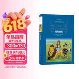 经典译林：绿野仙踪 