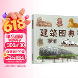 建筑图典 
