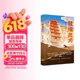 敦煌灵犬（央视《读书》栏目推荐，樊锦诗作序！“中国好书”作者、北大教授顾春芳写给孩子的敦煌莫高窟奇幻之旅） 