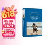 经典译林：鲁滨逊漂流记（“快乐读书吧”推荐阅读书目；著名翻译家郭建中口碑译本，译自笛福亲自审订的版本，阅读舒适）
