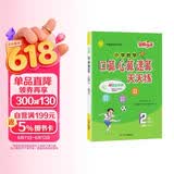 2026春 口算心算速算 二年级下册 数学人教版 计算专项天天练习册