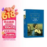 文学名著·经典译林：羊脂球