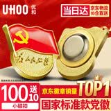 优和（UHOO）新党徽强磁吸【国家标准款不褪色】党徽最新版2026强磁别针党员徽章小磁扣(100个+送10个)0247