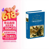 钢铁是怎样炼成的（新版）/经典译林（八年级下册）一部锤炼了一代又一代人意志品质的作品