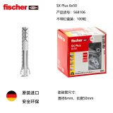 慧鱼(fischer)德国进口SXPlus尼龙安全膨胀螺丝混凝土实心墙盒装 SXPlus6x50单管100支盒装568106 