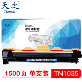 天之TN1035 LT201粉盒M7206 适用兄弟Bro HL1118/DCP1518/MFC1813/1818 1618w 1608 1208 1218w打印机墨粉盒