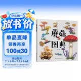 蘑菇图典 