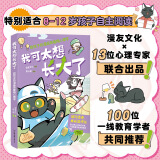 我可太想长大了给孩子的漫画青春期心理学漫友文化和壹心理联合打造