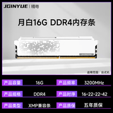 精粤DDR4 2666/3200/3600频率 电脑主机普通内存条台式机DDR4全兼容内存条双通道内存提速 锐影/月白 月白16G DDR4 3200(HLS颗粒C16)