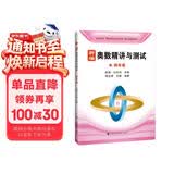 新编奥数精讲与测试  四年级