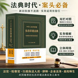 中华人民共和国生态环境法典关联条文对照与实务指引