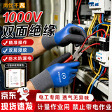 尚优不凡 电力防水乳胶电工专业高压防电薄款低压橡胶带电作业绝缘手套 1000V绝缘【双面防水】