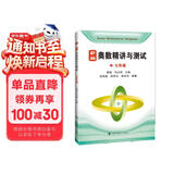 新编奥数精讲与测试 七年级