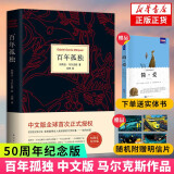 【现货正常发】完整版 百年孤独50周年纪念版精装中文版 加西亚马尔克斯