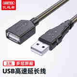 优越者USB延长线 2.0高速传输公对母数据连接线AM/AF电脑鼠标键盘U盘耳机加长线透明棕3米 Y-C417