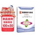 新编奥数精讲与测试  九年级