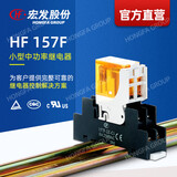 宏发（HONGFA）中间继电器HF157F/24-2Z25FD2 负载250VAC/30VDC，加底座157F-2Z-C1
