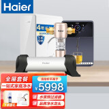 海尔（Haier） 家用全屋软化中央净水器8h77厨下净水机加热管线机软水机前置过滤器饮水机套装 HWP25+前置+净水器8h77+管线机2105