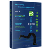 正版 2026年新书 法律人的第一本WorkBuddy生存手册 双色标引 即用即查 陆凌燕 法律出版社 从零认识WorkBuddy 上手篇技能篇实战篇进阶篇 9787524420835