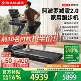 舒华（SHUA）马拉松跑步机家庭用E8爬坡折叠阿波罗减震护膝静音高端健身房器材 新升级版-3.5HP峰值马力/阿波罗减震2.0