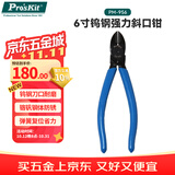 宝工（Pro'sKit）6寸钨钢强力电工斜口钳剪钳 PM-956