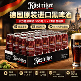 卡力特（Kostritzer） 德国原装进口黑啤酒整箱听装黑色拉格精酿500毫升 500mL 24罐 （到2027/5/6）