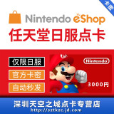 任天堂NintendoeShop日服NS充值卡Switch WII WIIU3000日点卡.