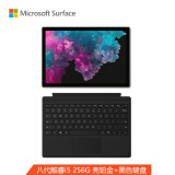 微软 Surface Pro 6 亮铂金+黑色键盘  二合一平板电脑笔记本电脑 12.3英寸i5 8G 256G SSD 商用（样机）