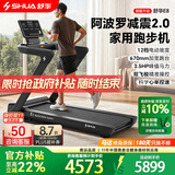 舒华（SHUA）马拉松跑步机家庭用E8爬坡折叠阿波罗减震护膝静音高端健身房器材 新升级版-3.5HP峰值马力/阿波罗减震2.0
